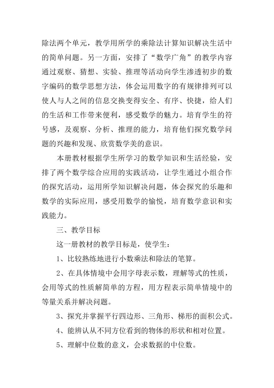 五年级数学上册教学计划_第3页