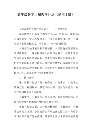 五年级数学上册教学计划