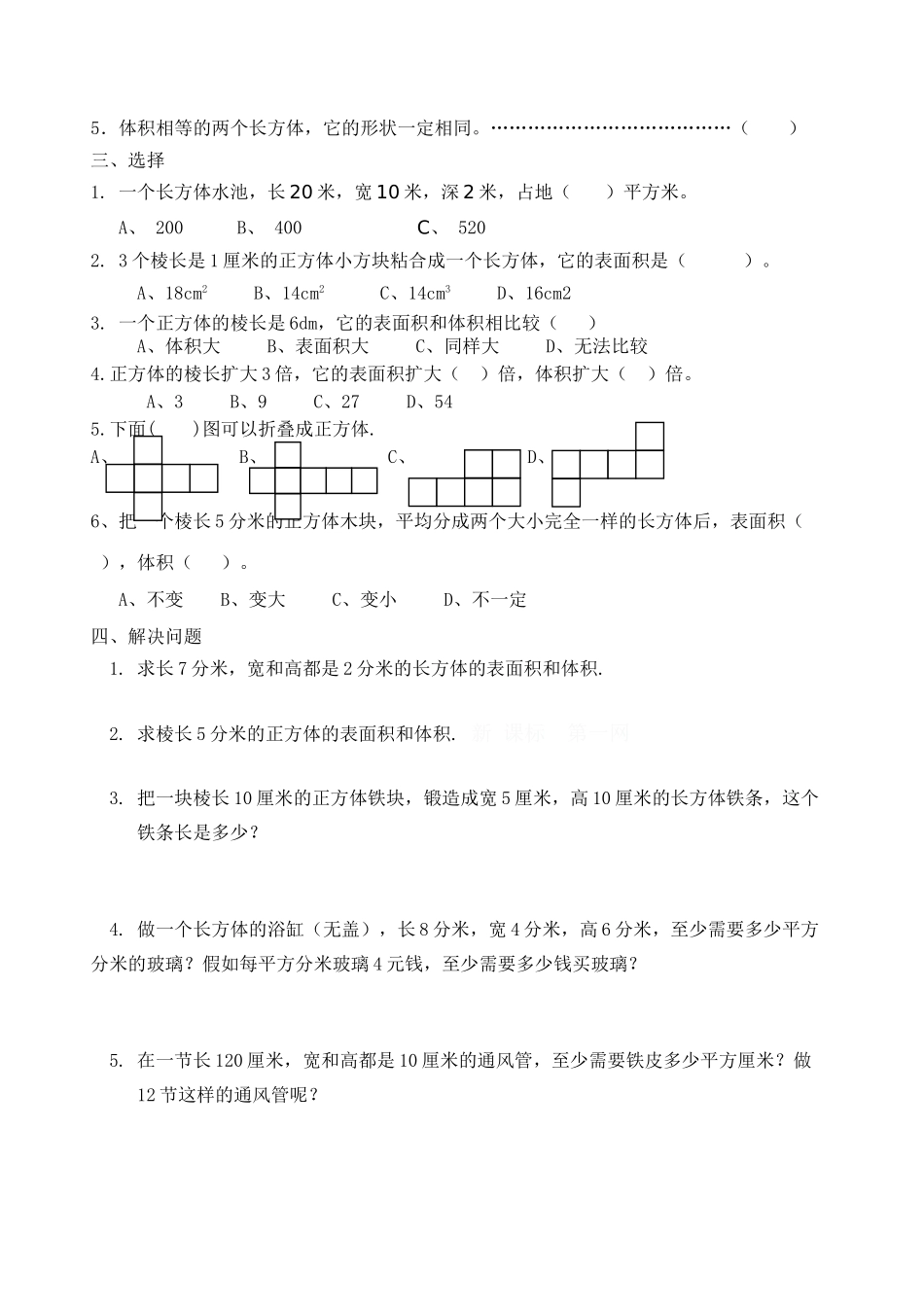 五年级数学下册复习练习题(六)_第2页
