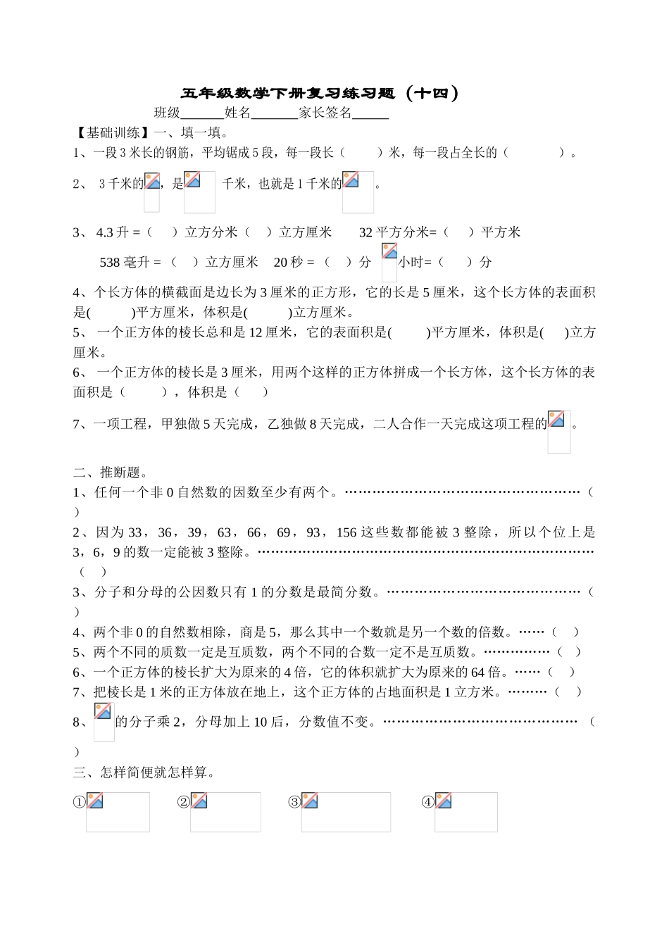五年级数学下册复习练习题(十)_第1页