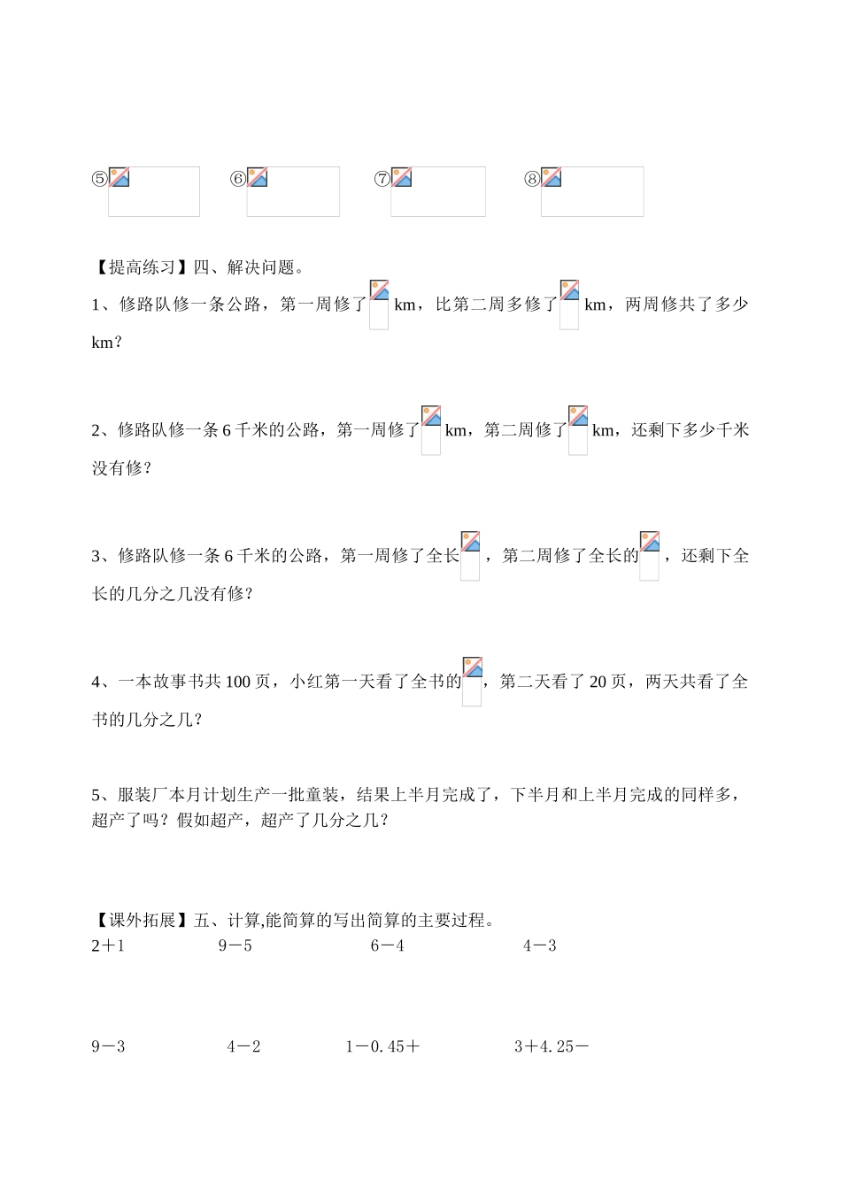 五年级数学下册复习练习题(十)_第2页
