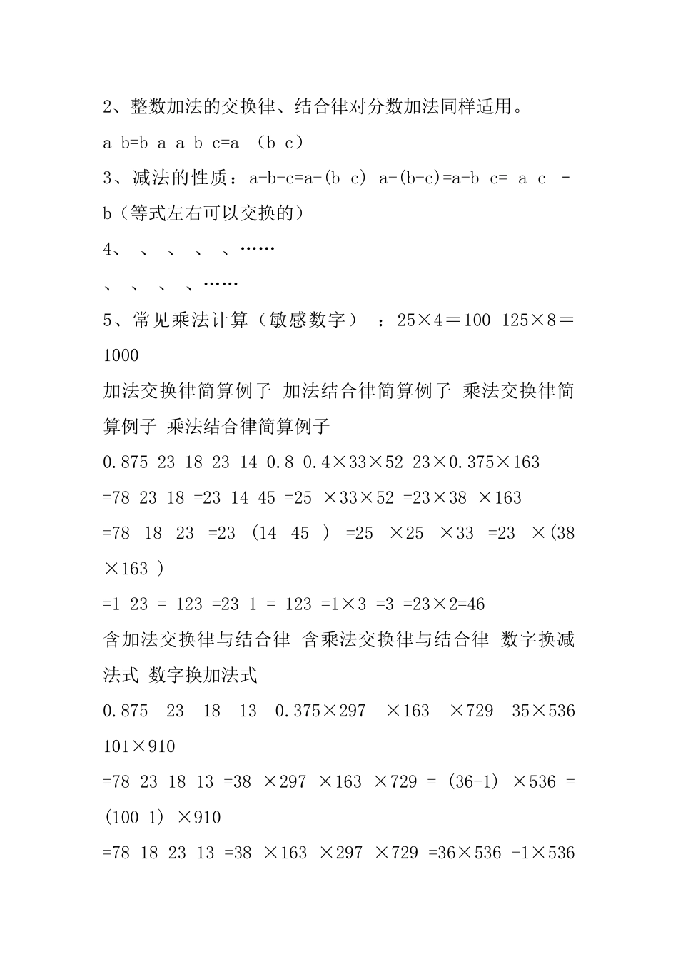 五年级数学下册重要知识点汇总：分数的加法和减法_第2页