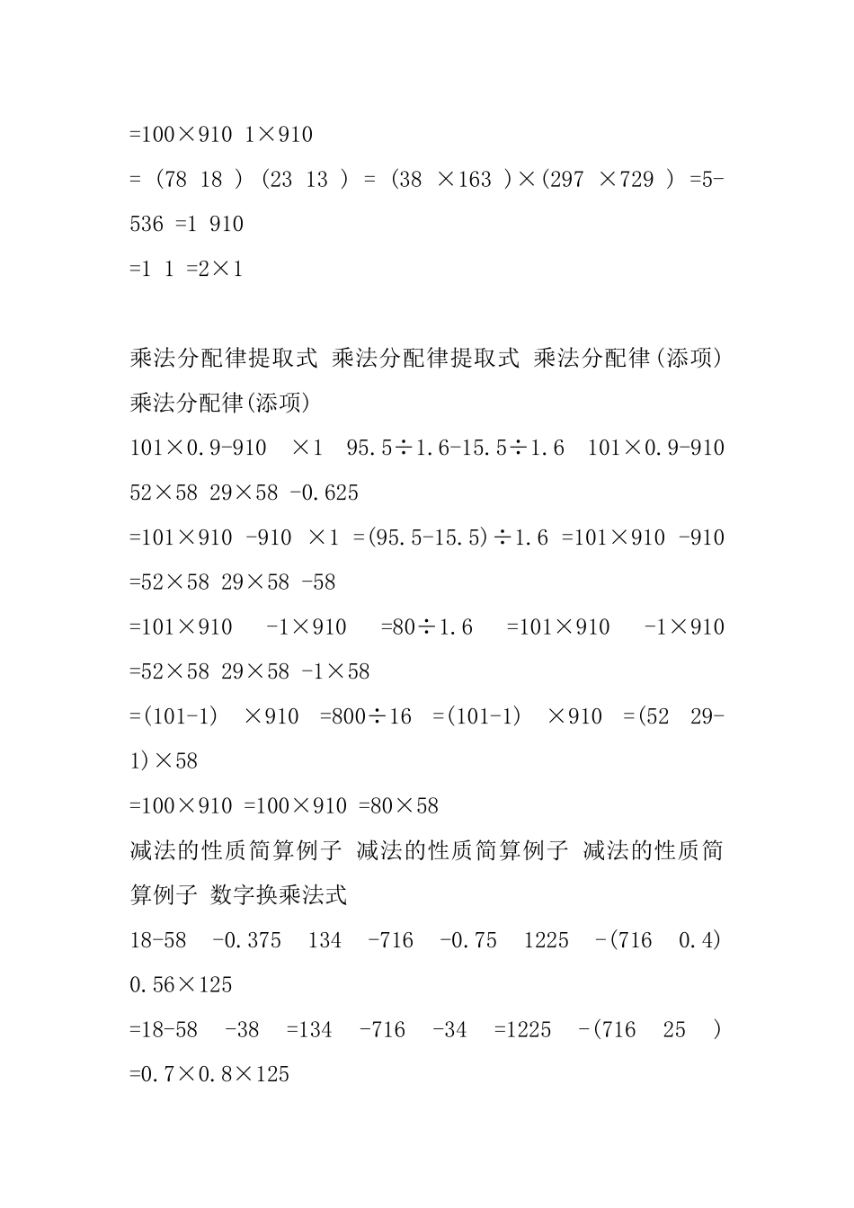 五年级数学下册重要知识点汇总：分数的加法和减法_第3页
