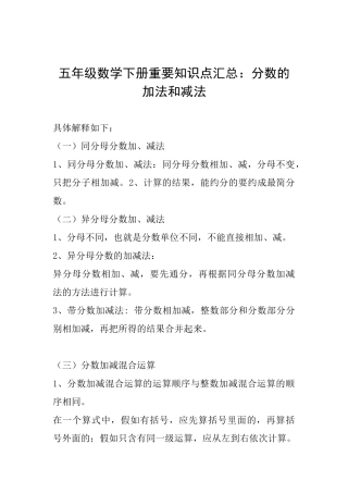 五年级数学下册重要知识点汇总：分数的加法和减法