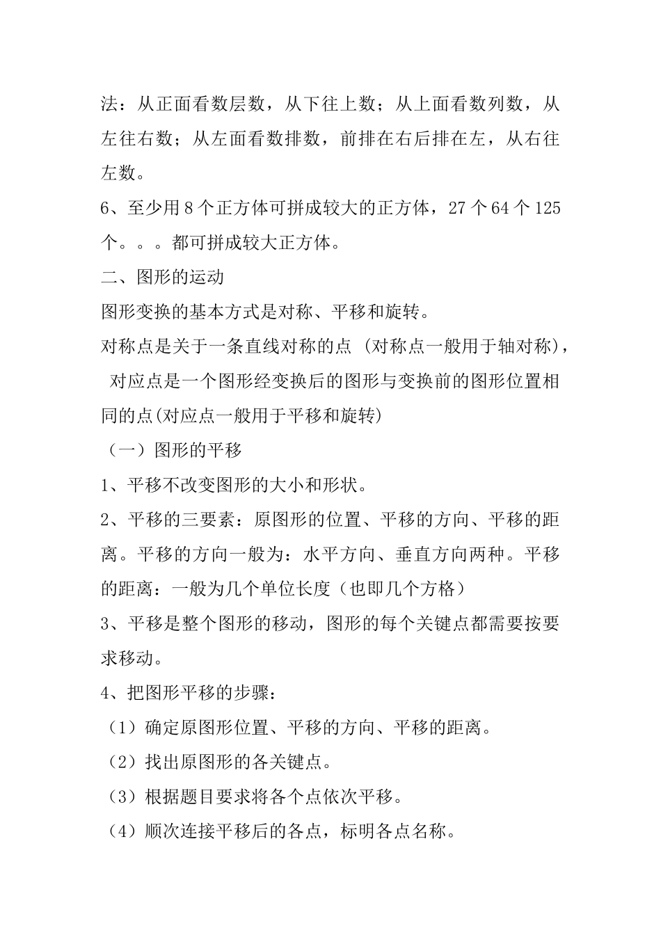 五年级数学下册重要知识点汇总：图形与几何_第2页