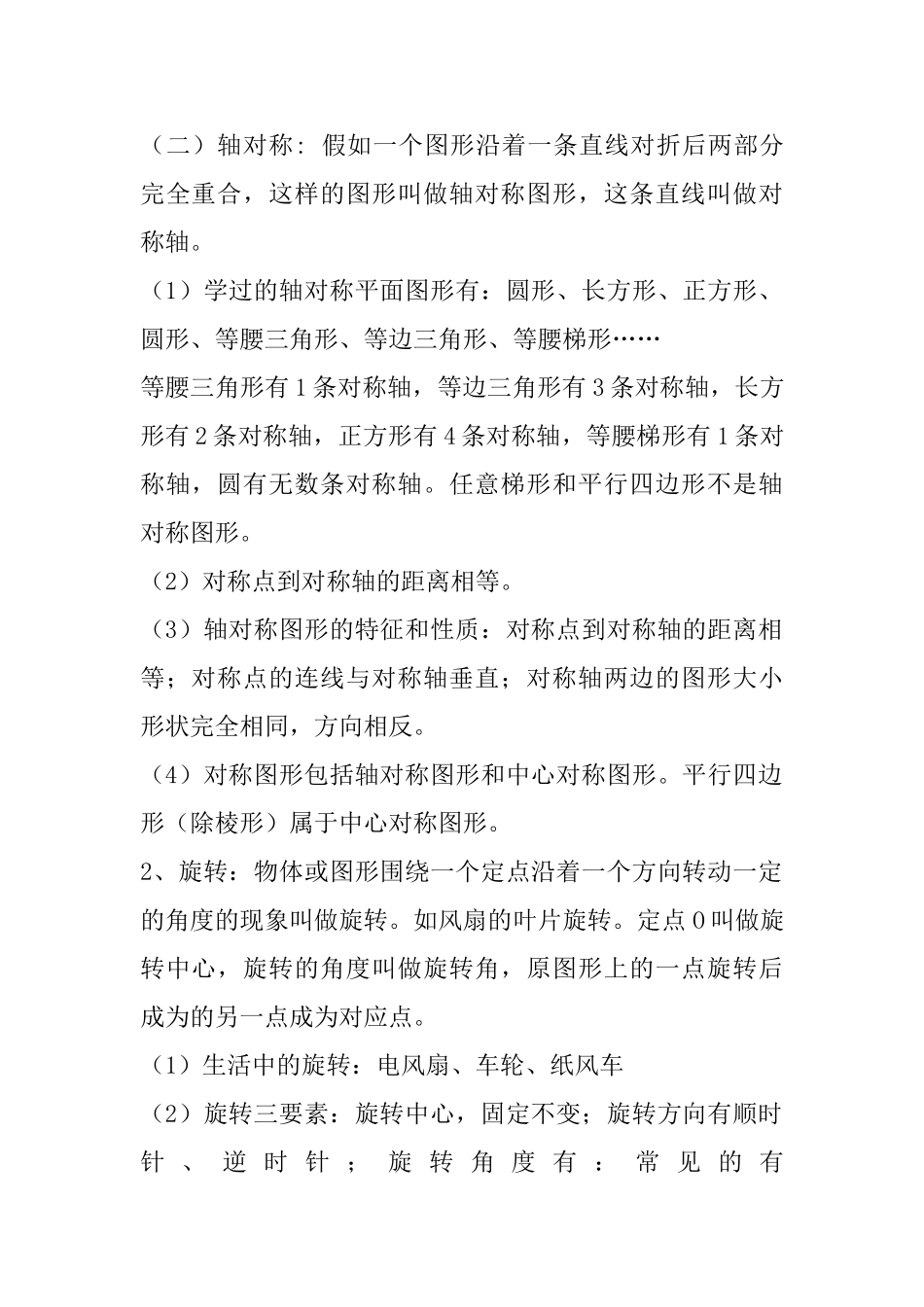 五年级数学下册重要知识点汇总：图形与几何_第3页