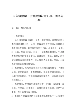 五年级数学下册重要知识点汇总：图形与几何