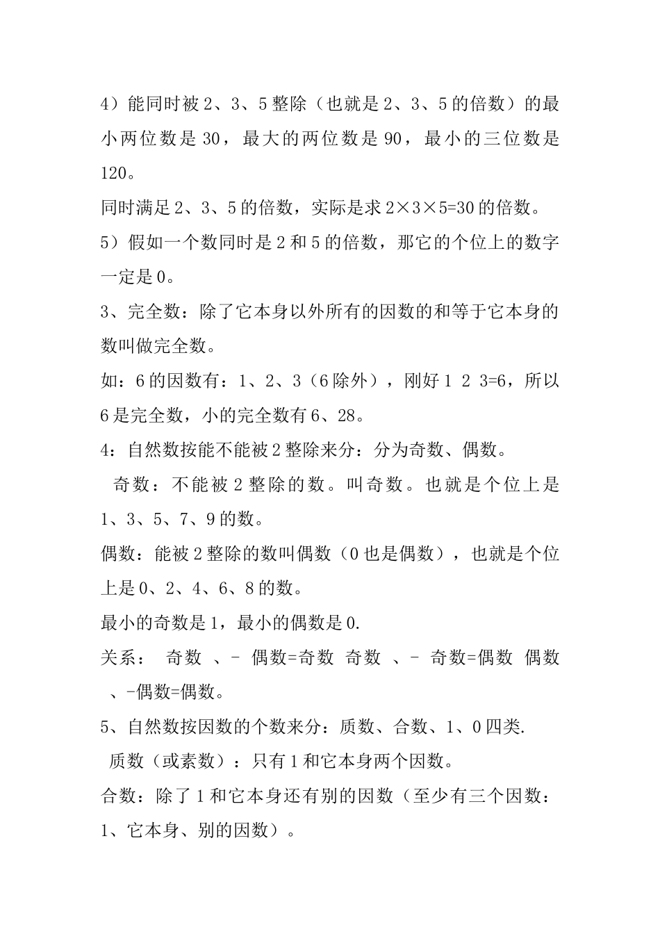 五年级数学下册重要知识点汇总：因数和倍数_第2页