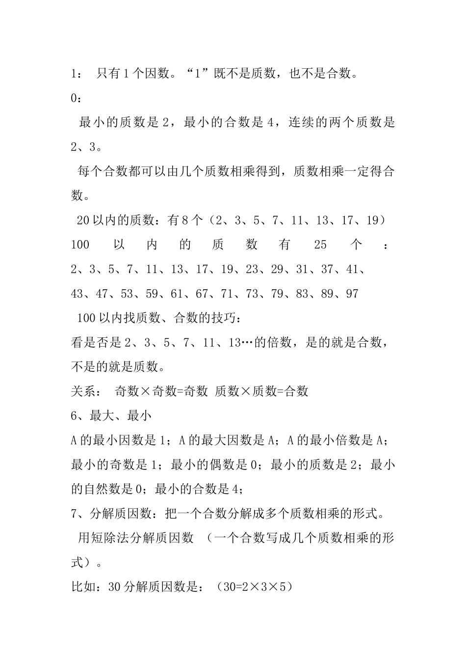 五年级数学下册重要知识点汇总：因数和倍数_第3页