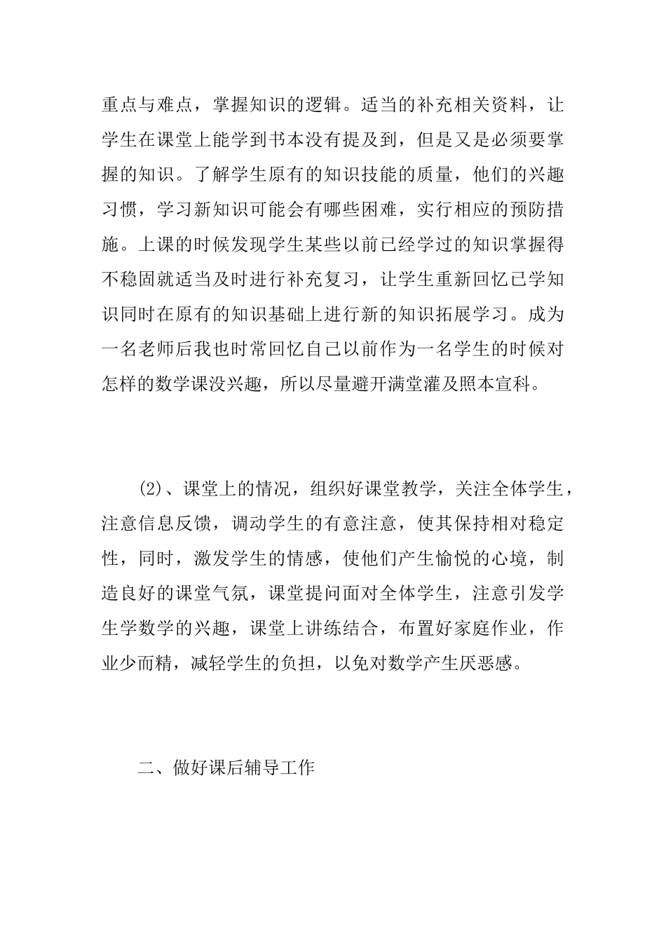 五年级数学教学个人工作心得总结范文_第2页