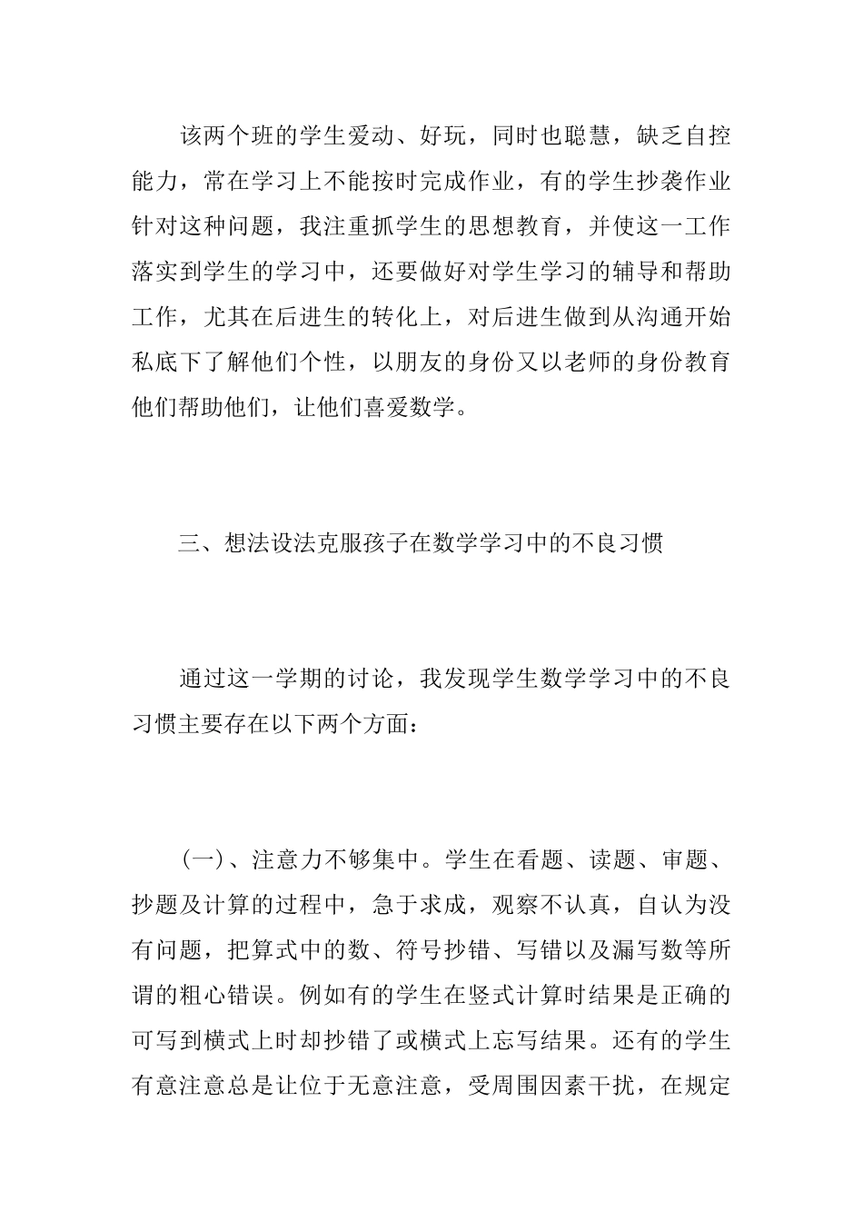 五年级数学教学个人工作心得总结范文_第3页