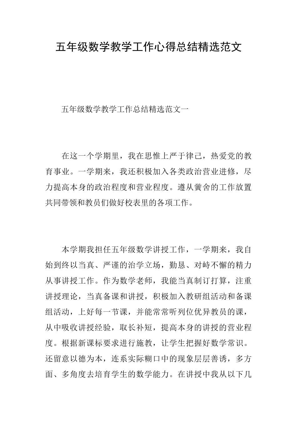 五年级数学教学工作心得总结精选范文_第1页