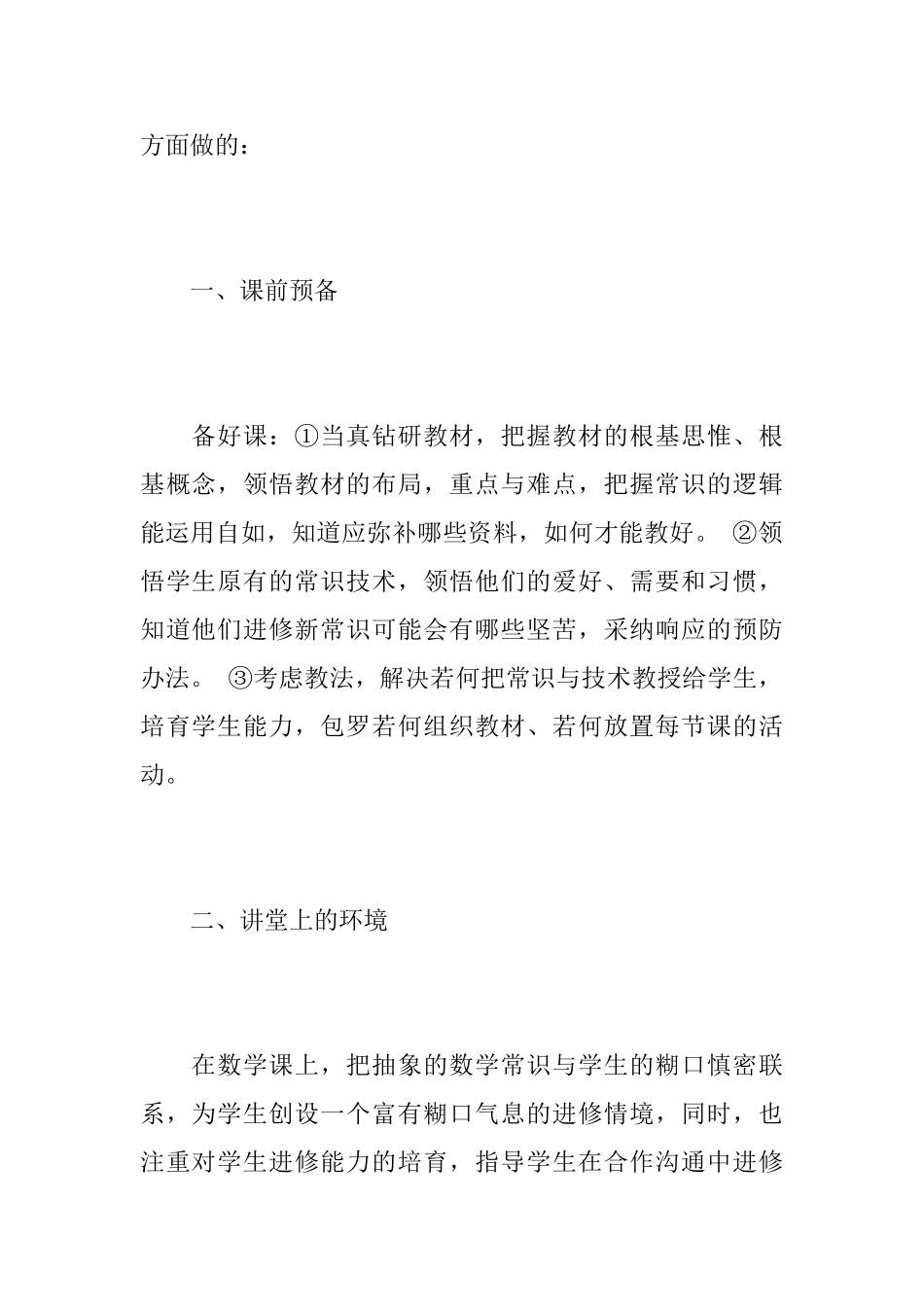 五年级数学教学工作心得总结精选范文_第2页