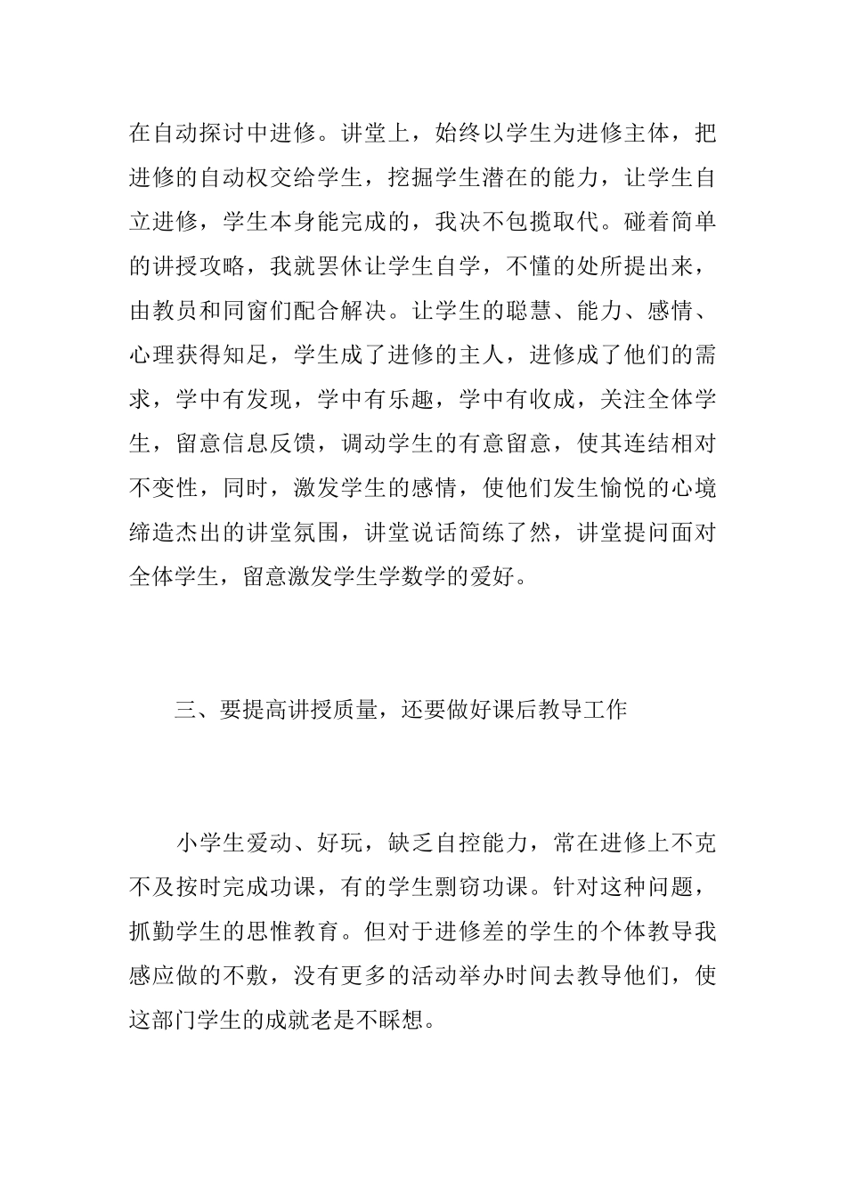 五年级数学教学工作心得总结精选范文_第3页