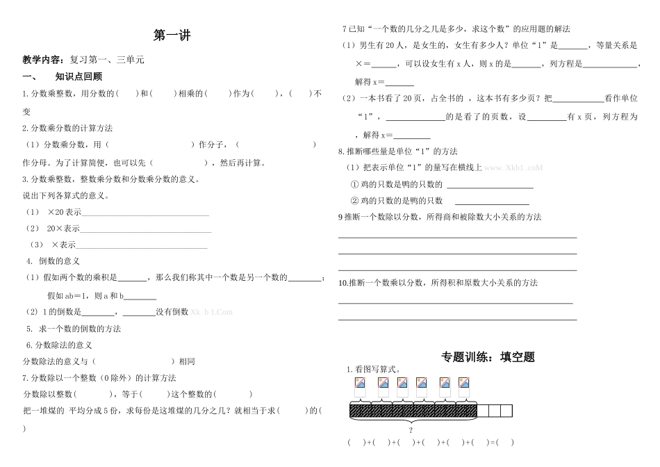 五年级数学下册期中复习第一、三单元_第1页