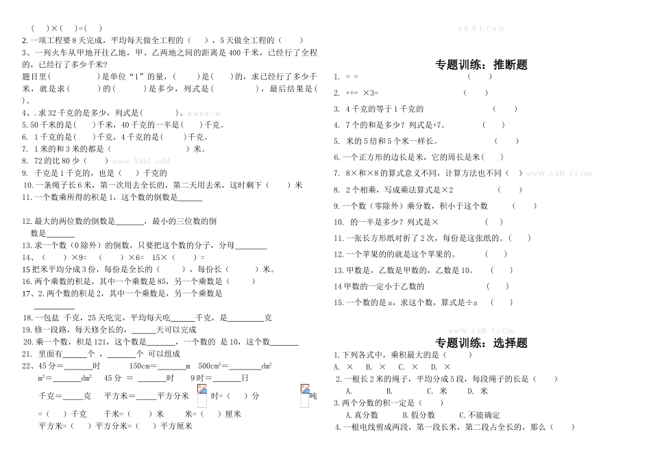 五年级数学下册期中复习第一、三单元_第2页
