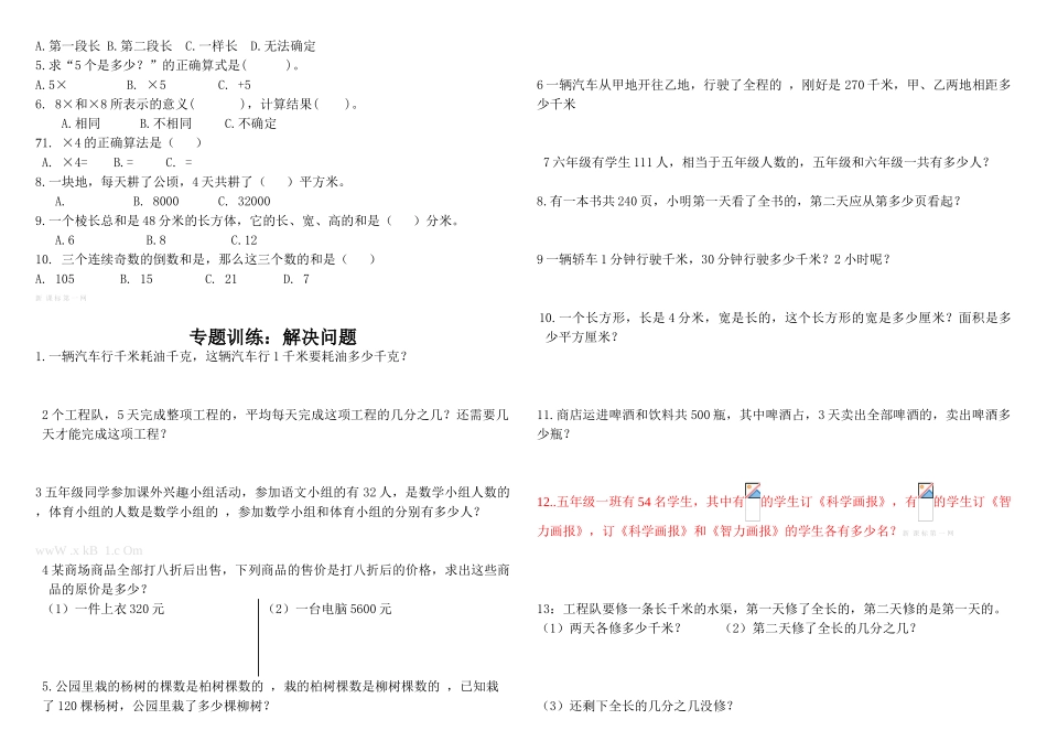 五年级数学下册期中复习第一、三单元_第3页