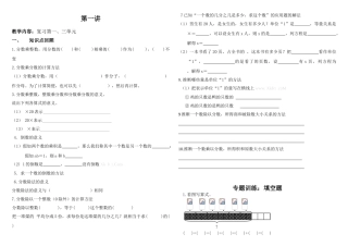 五年级数学下册期中复习第一、三单元