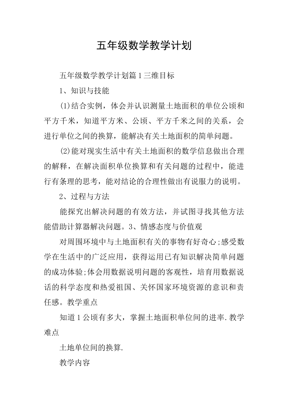 五年级数学教学计划_第1页