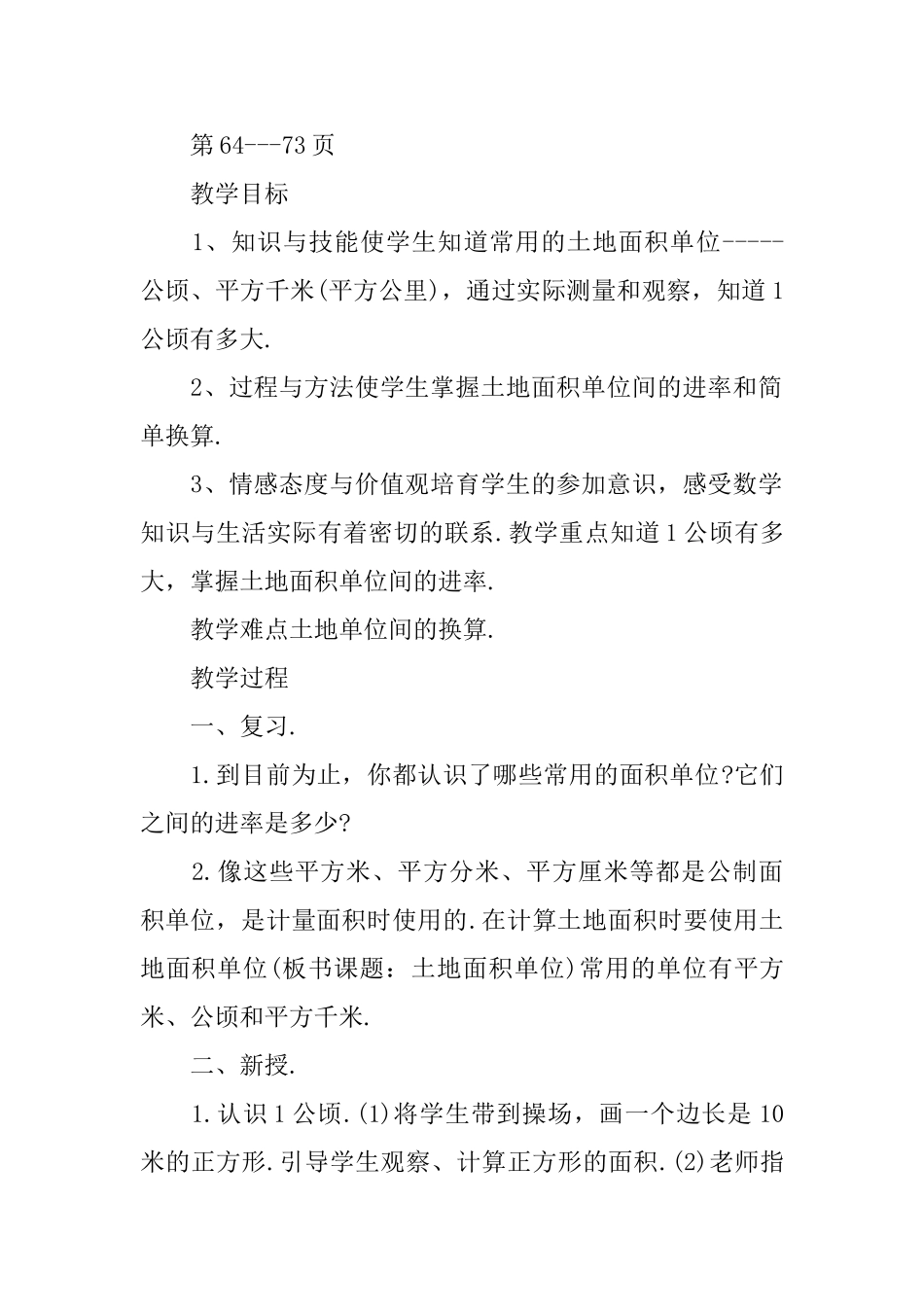 五年级数学教学计划_第2页