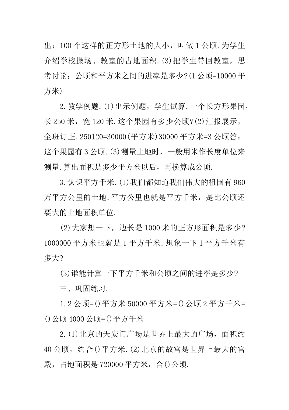 五年级数学教学计划_第3页