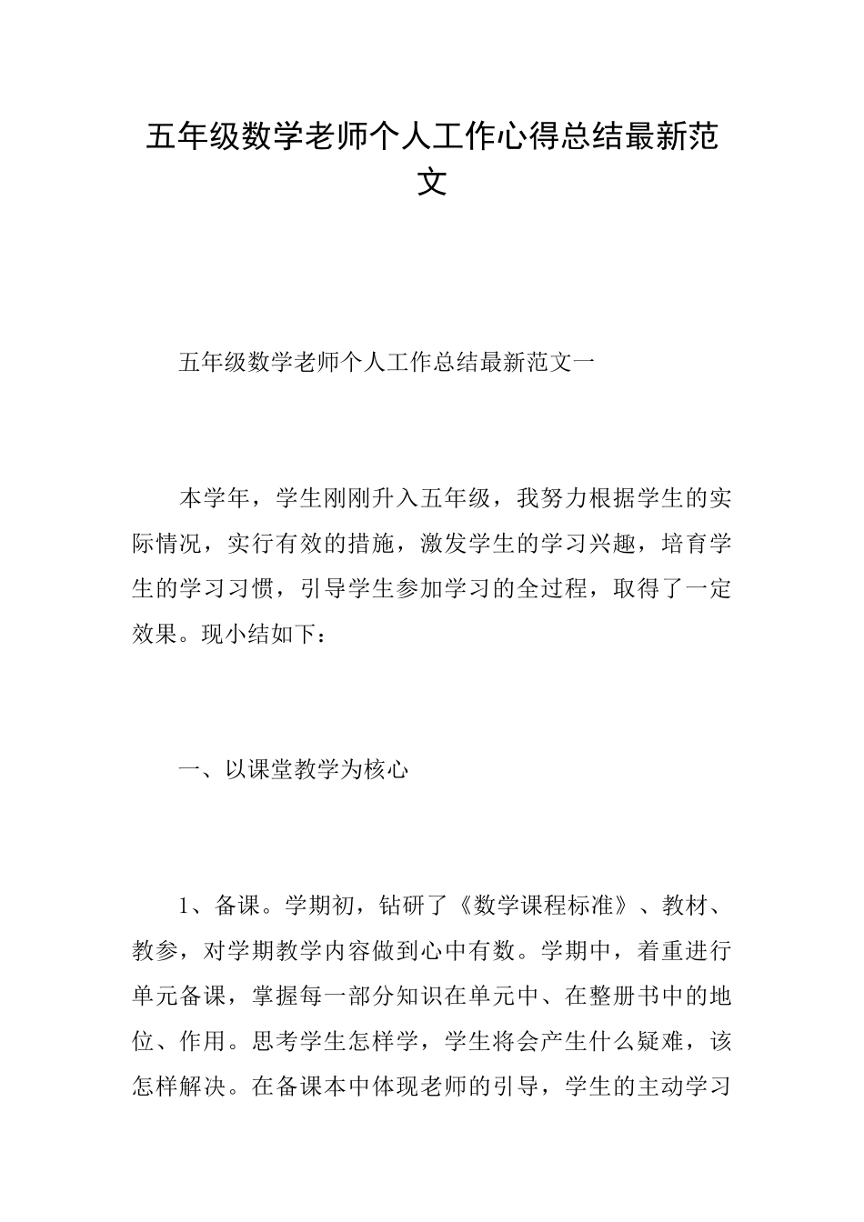 五年级数学教师个人工作心得总结最新范文_第1页