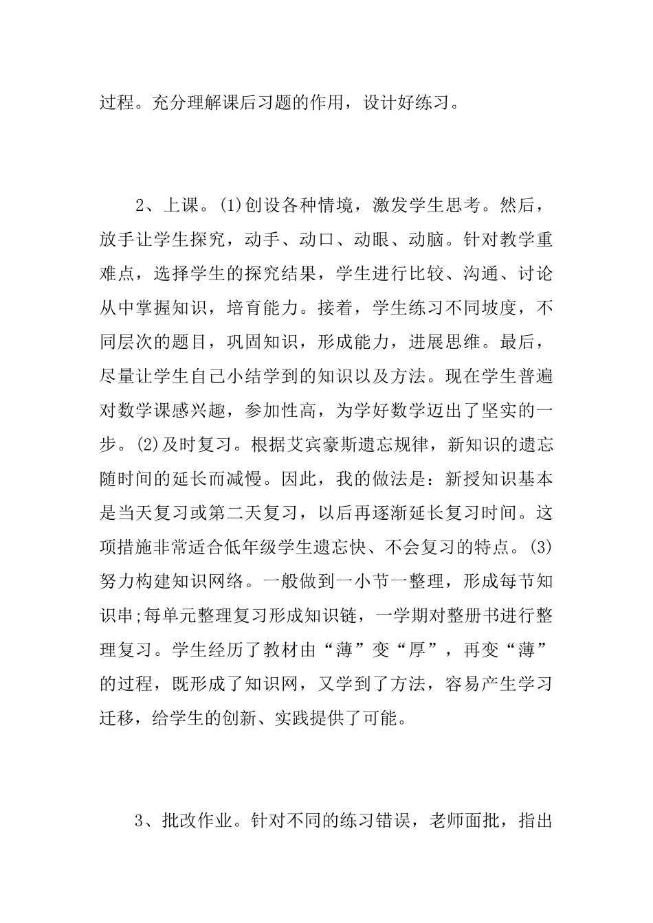 五年级数学教师个人工作心得总结最新范文_第2页