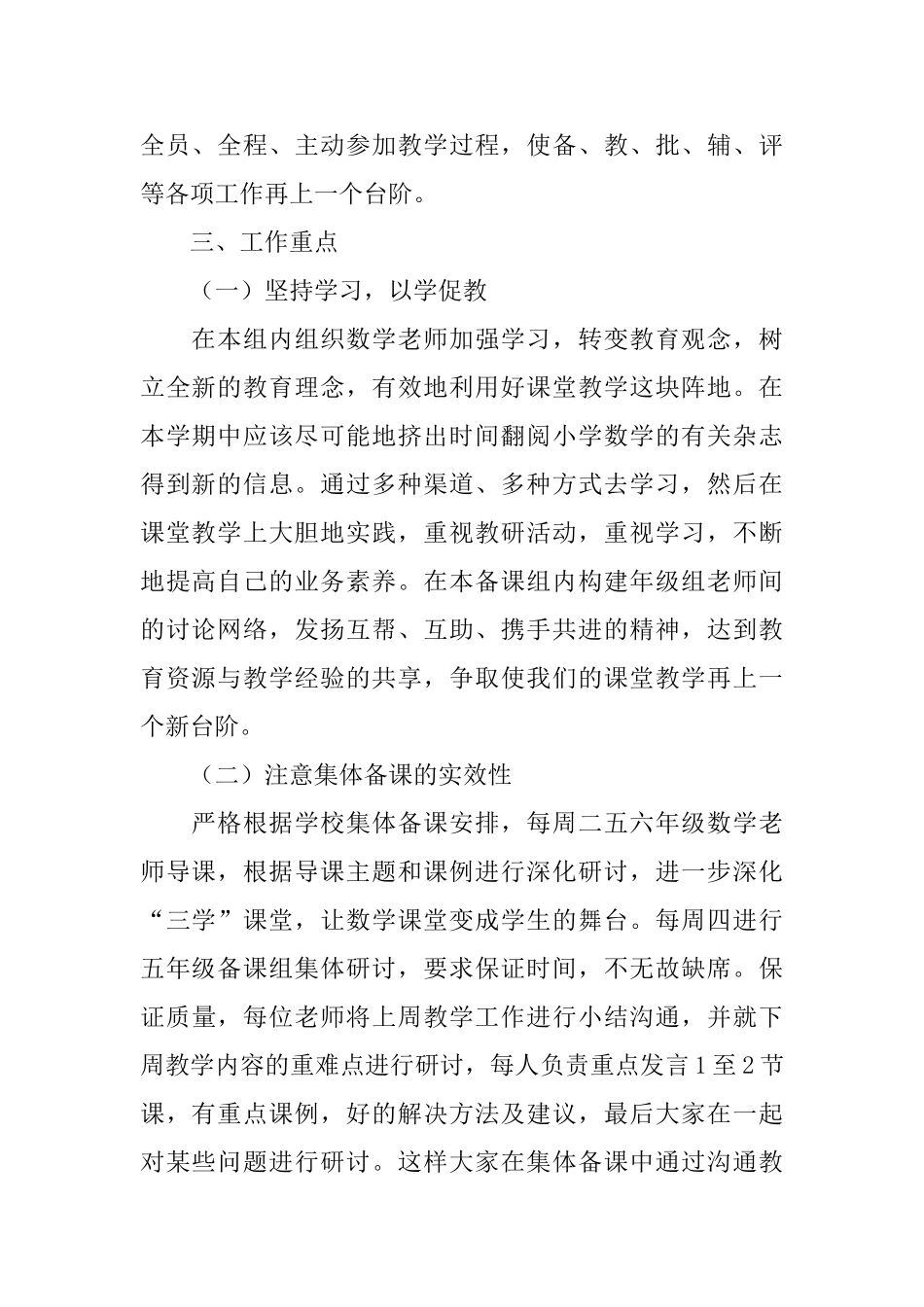 五年级数学备课组工作计划范文_第2页
