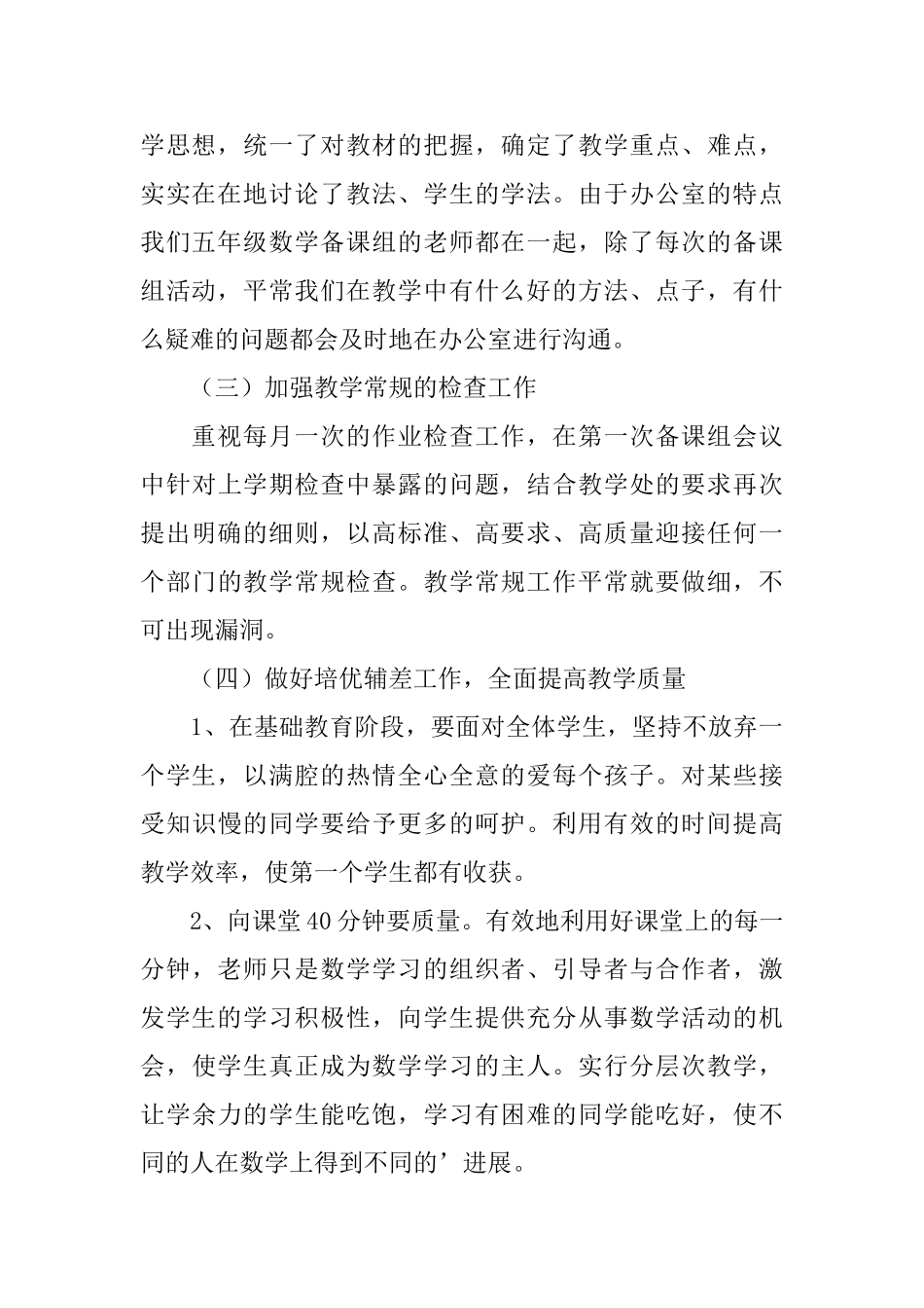 五年级数学备课组工作计划范文_第3页