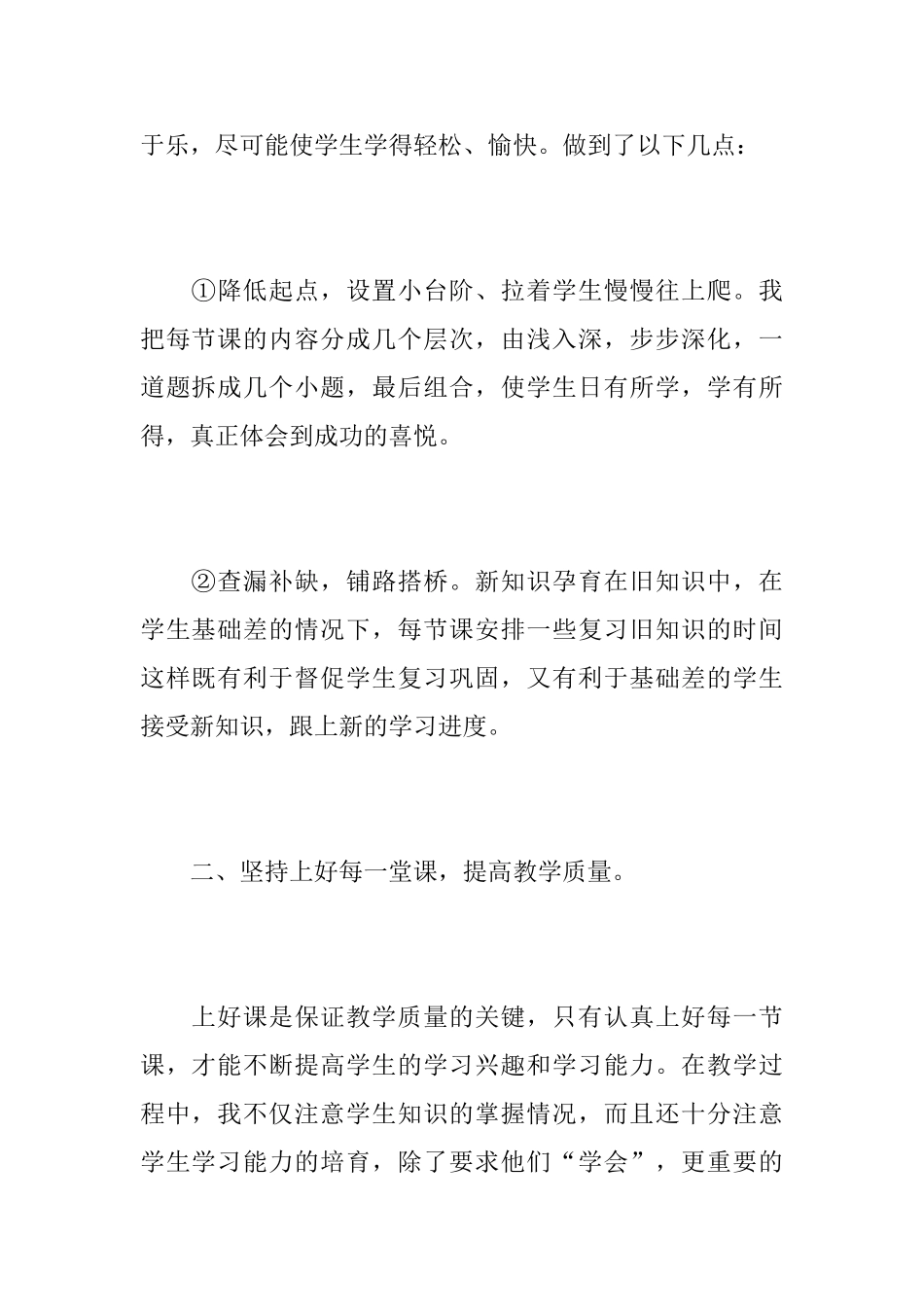 五年级数学教师教育工作心得总结优秀范文_第2页