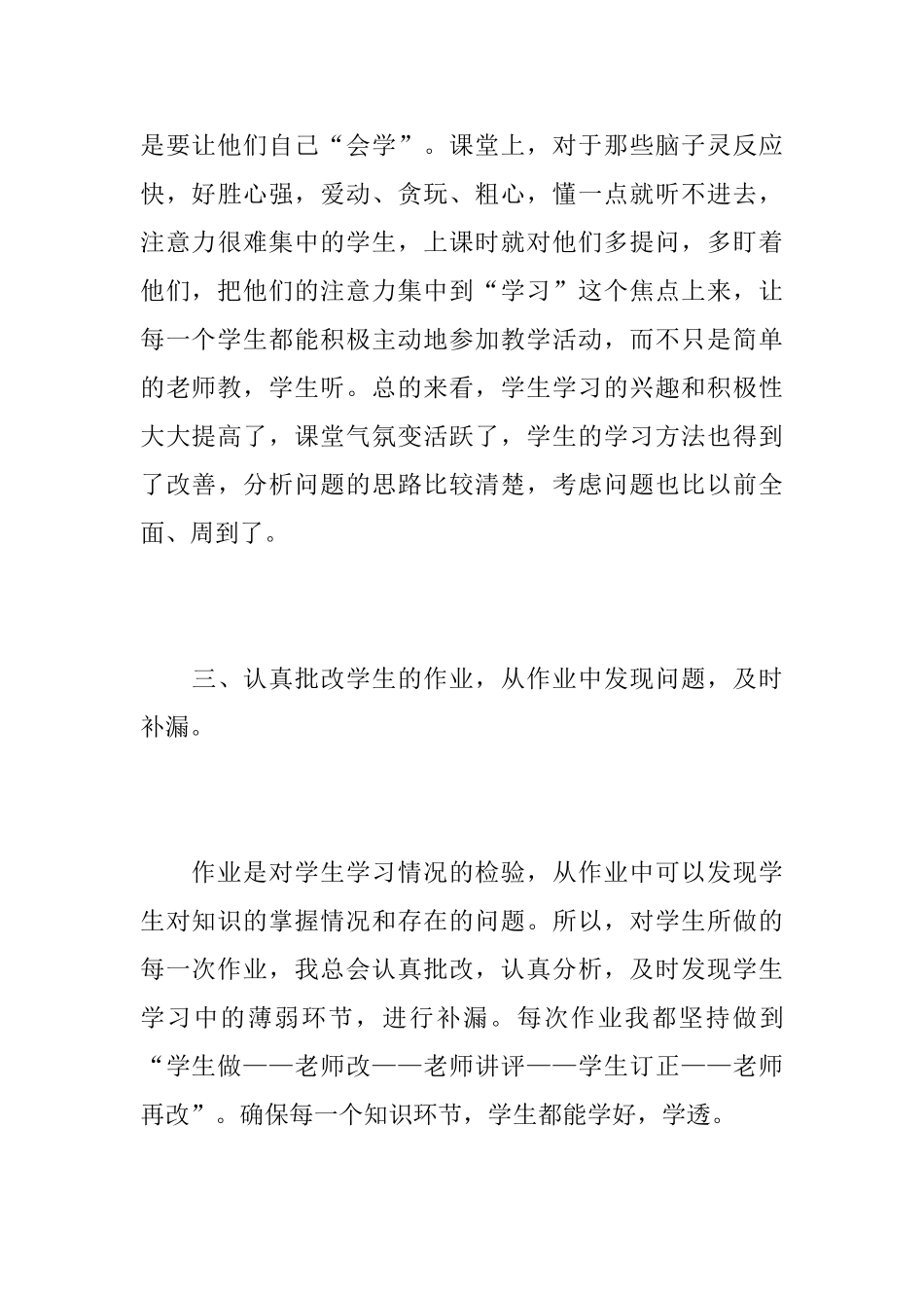 五年级数学教师教育工作心得总结优秀范文_第3页