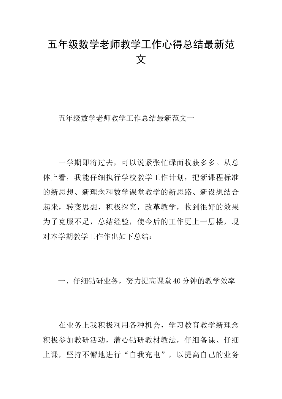 五年级数学教师教学工作心得总结最新范文_第1页