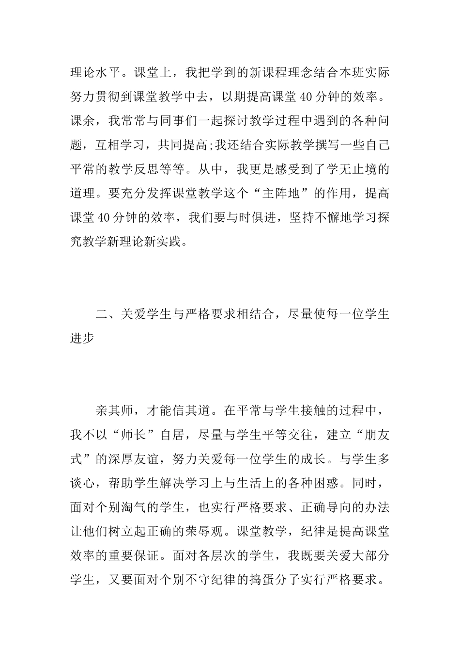 五年级数学教师教学工作心得总结最新范文_第2页