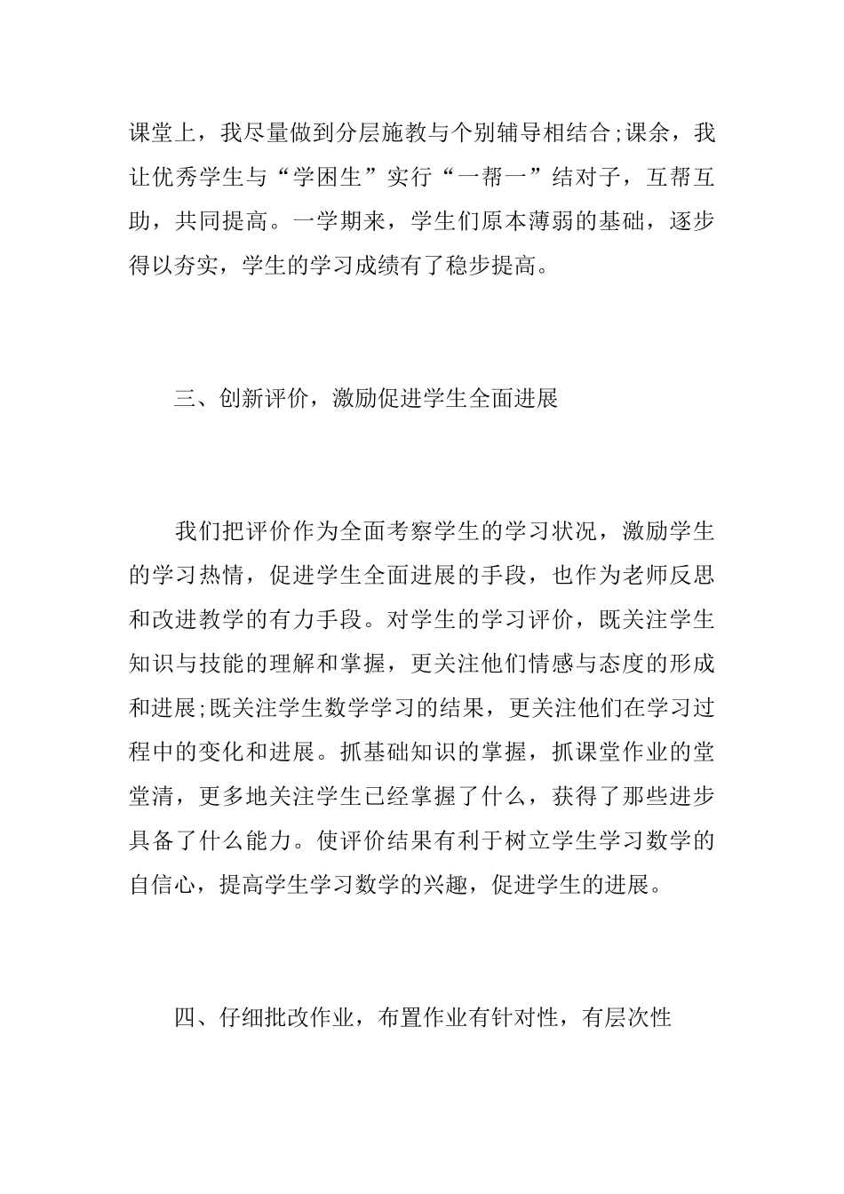 五年级数学教师教学工作心得总结最新范文_第3页