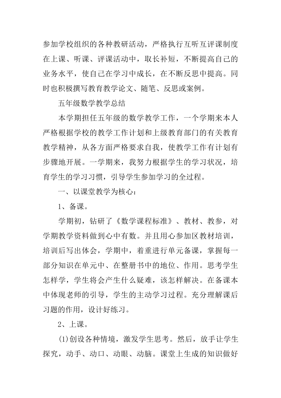 五年级数学教学的工作总结_第3页