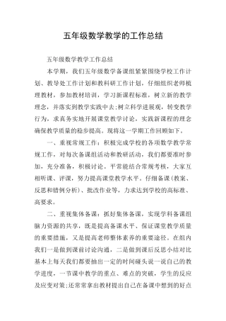 五年级数学教学的工作总结