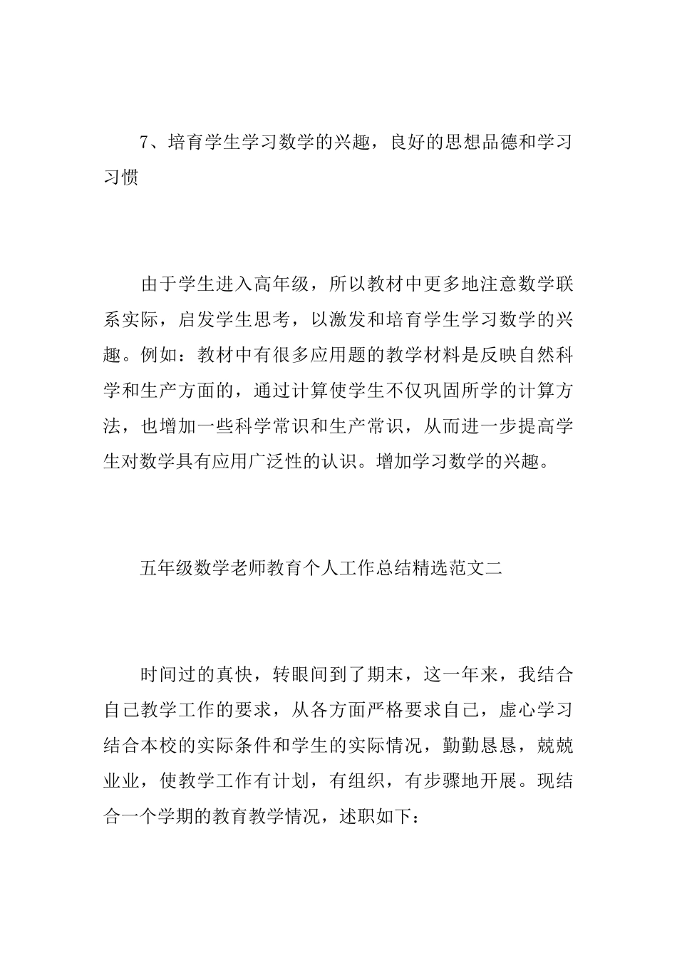 五年级数学教师教育个人工作心得总结精选范文_第3页