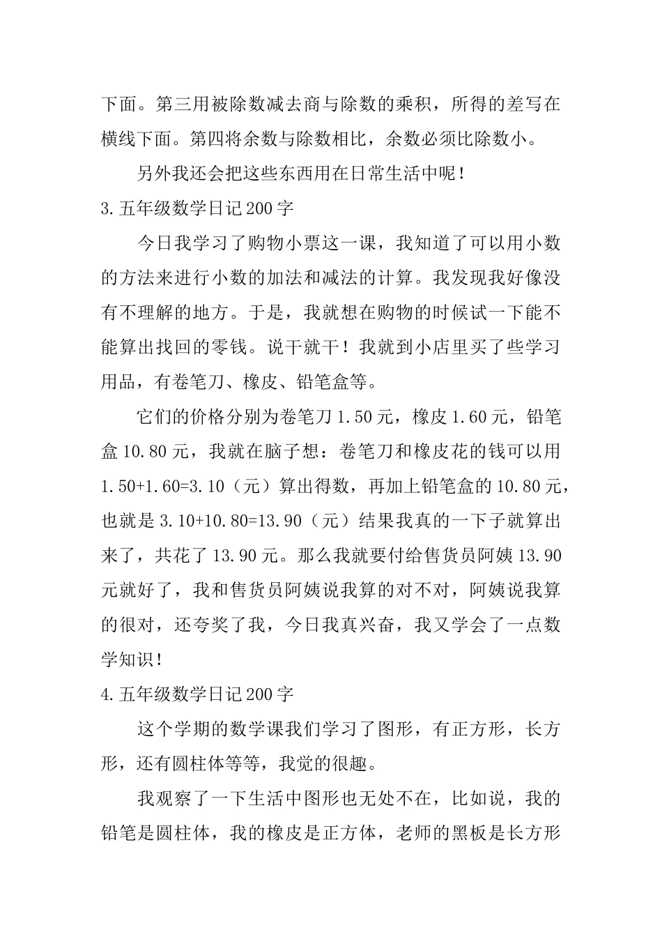 五年级数学日记200字10篇_第2页