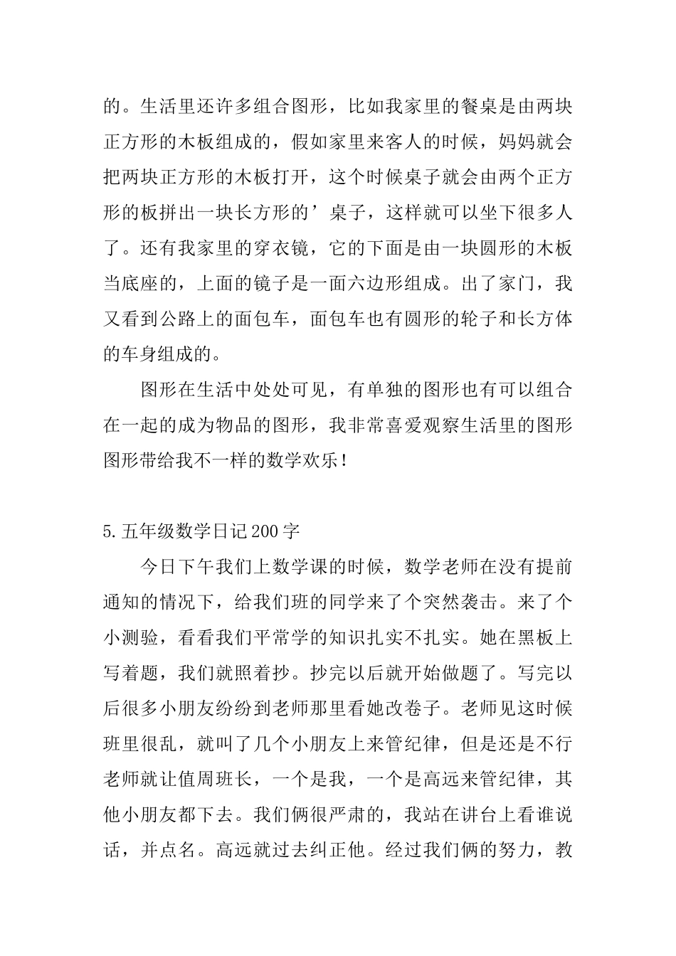 五年级数学日记200字10篇_第3页