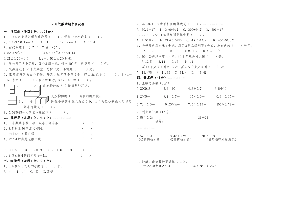 五年级数学期中测试卷_第1页
