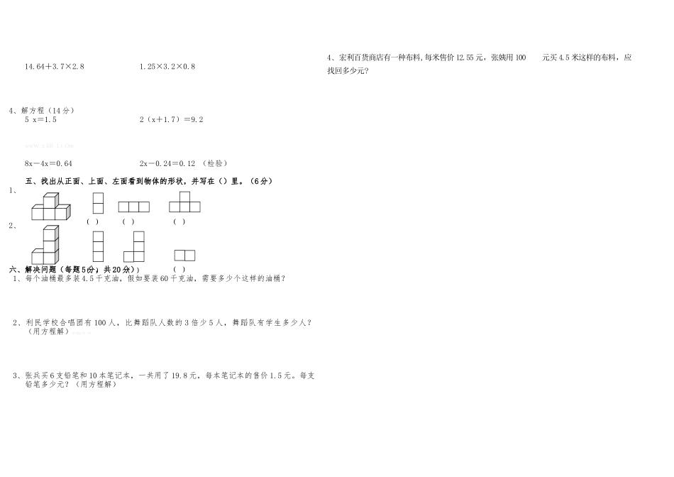 五年级数学期中测试卷_第2页