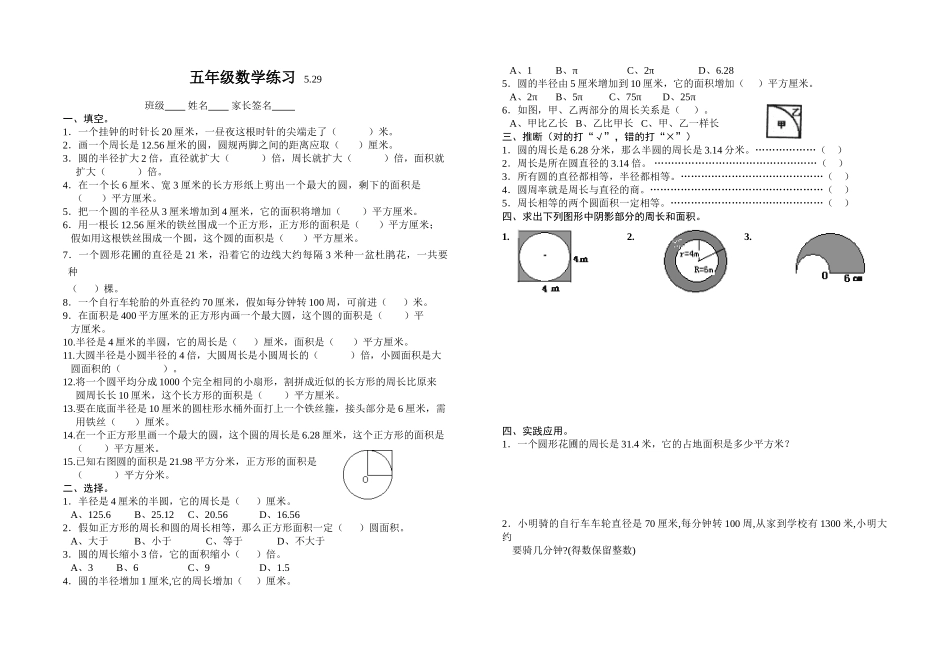 五年级数学练习_第1页
