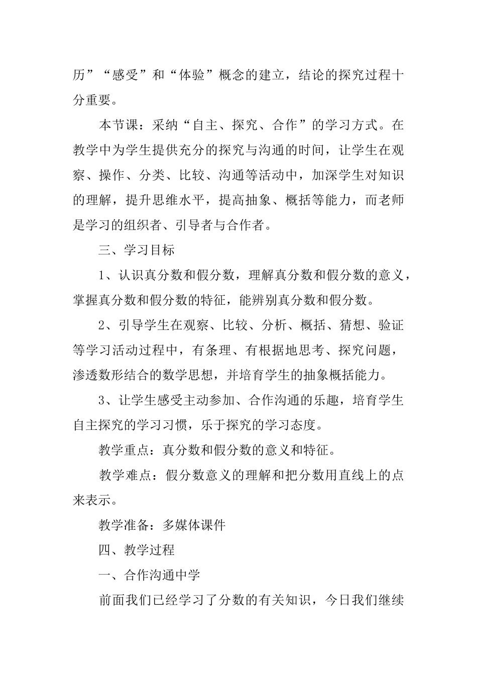 五年级数学真分数和假分数教学设计范文_第2页