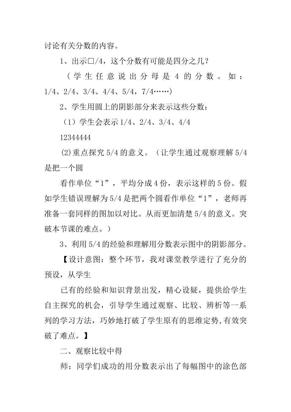 五年级数学真分数和假分数教学设计范文_第3页