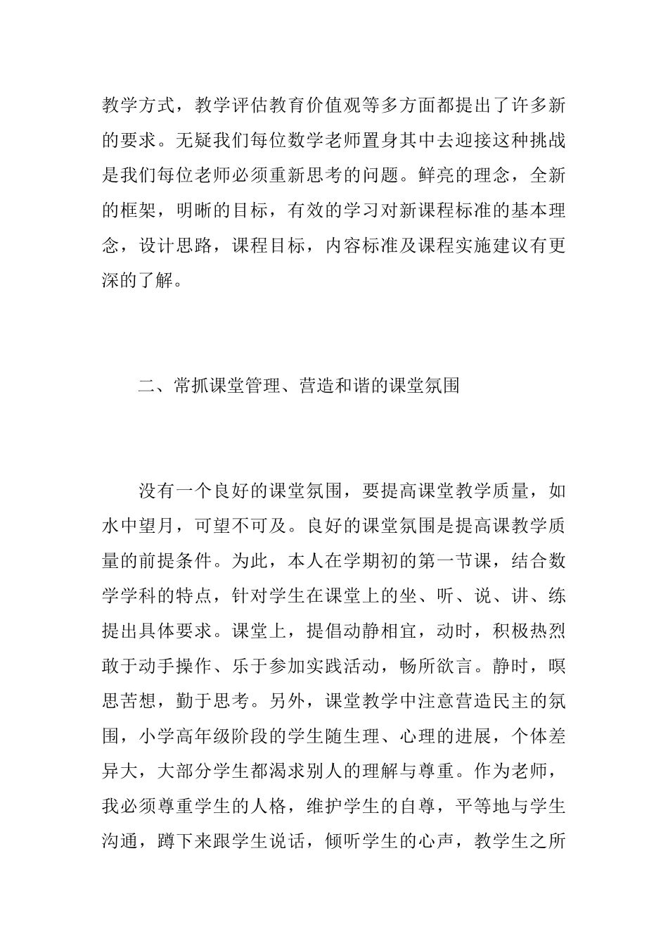 五年级数学老师个人工作心得总结范文5篇_第2页
