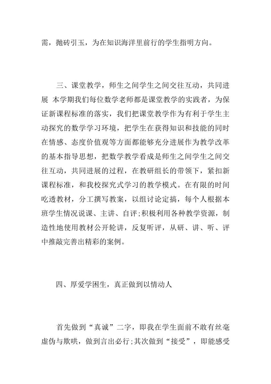 五年级数学老师个人工作心得总结范文5篇_第3页