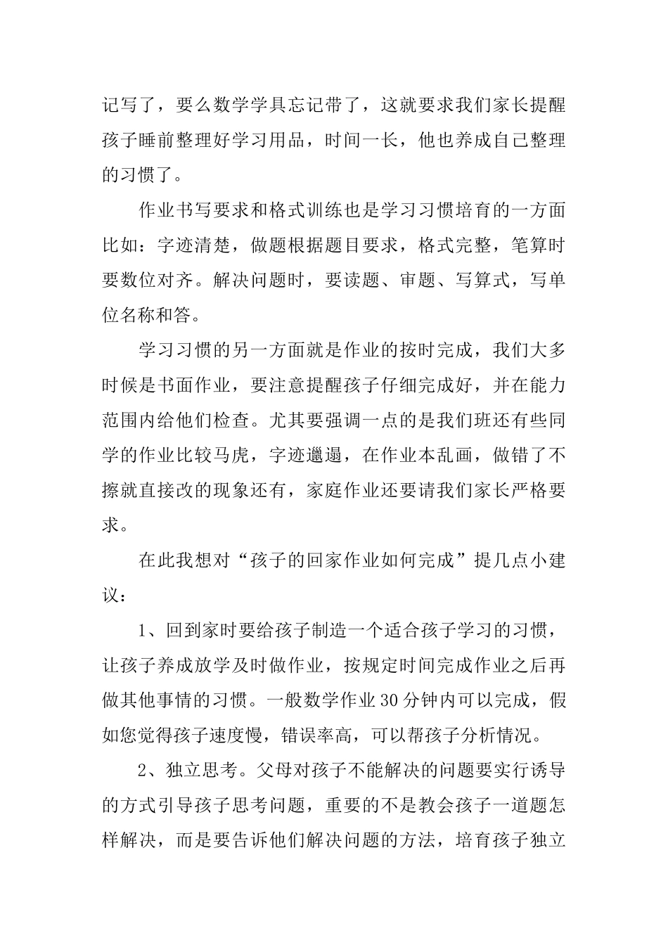 五年级数学老师家长会发言稿范文_第2页