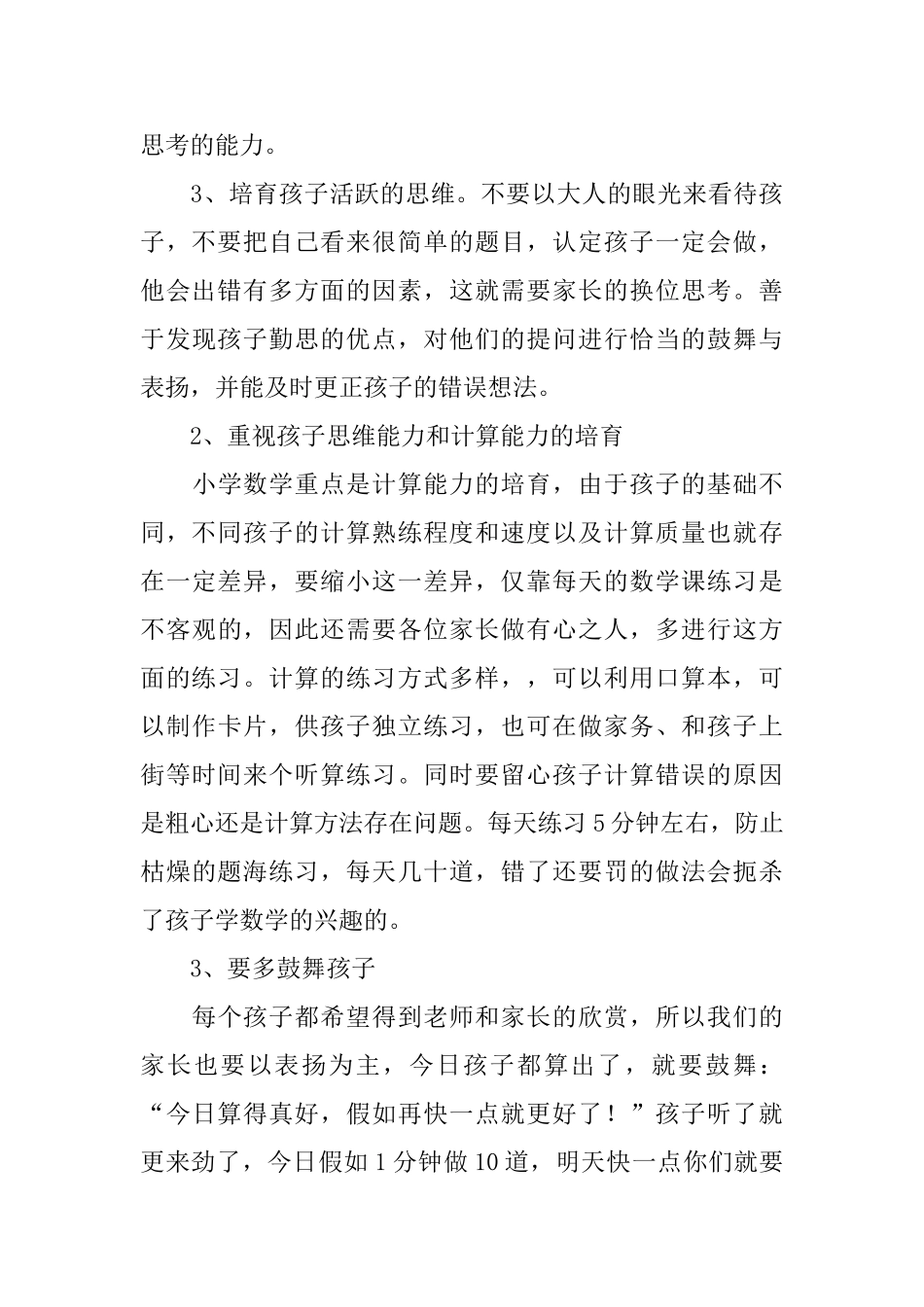 五年级数学老师家长会发言稿范文_第3页