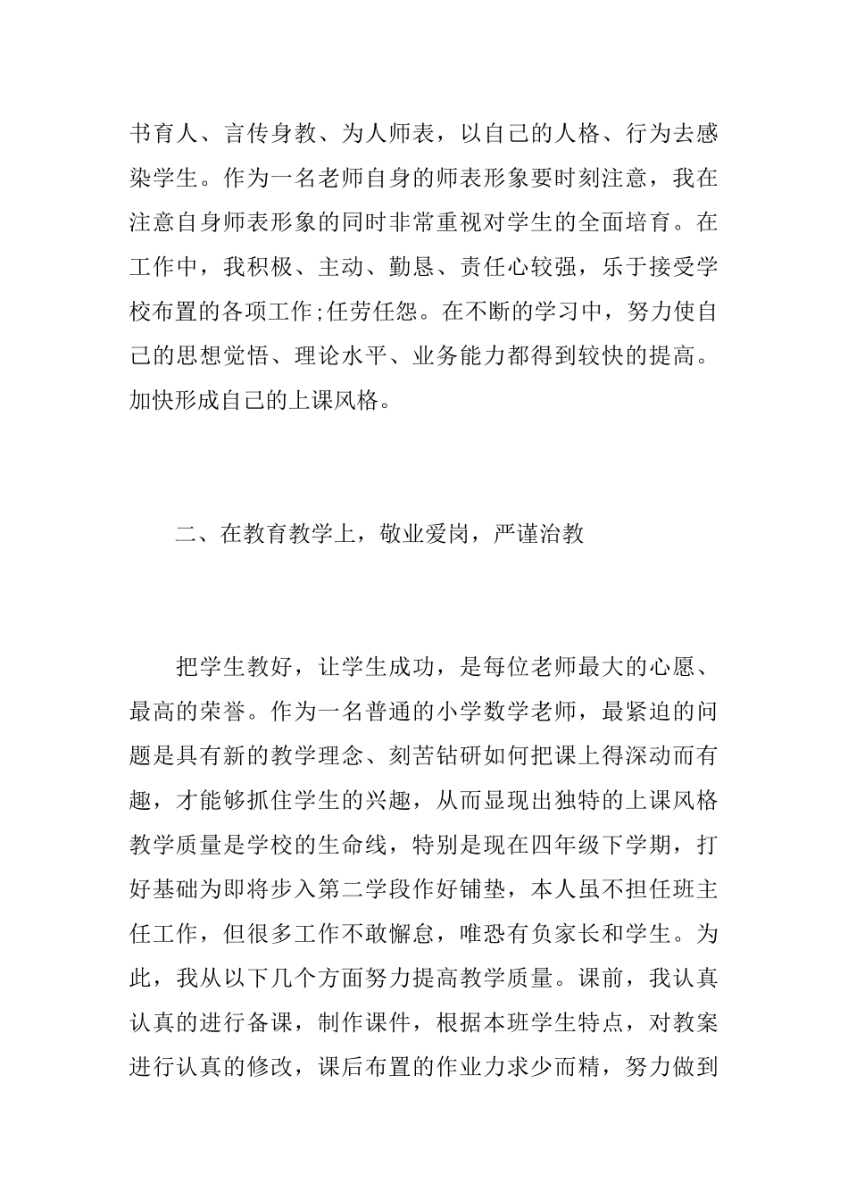 五年级数学老师教学个人工作心得总结_第2页