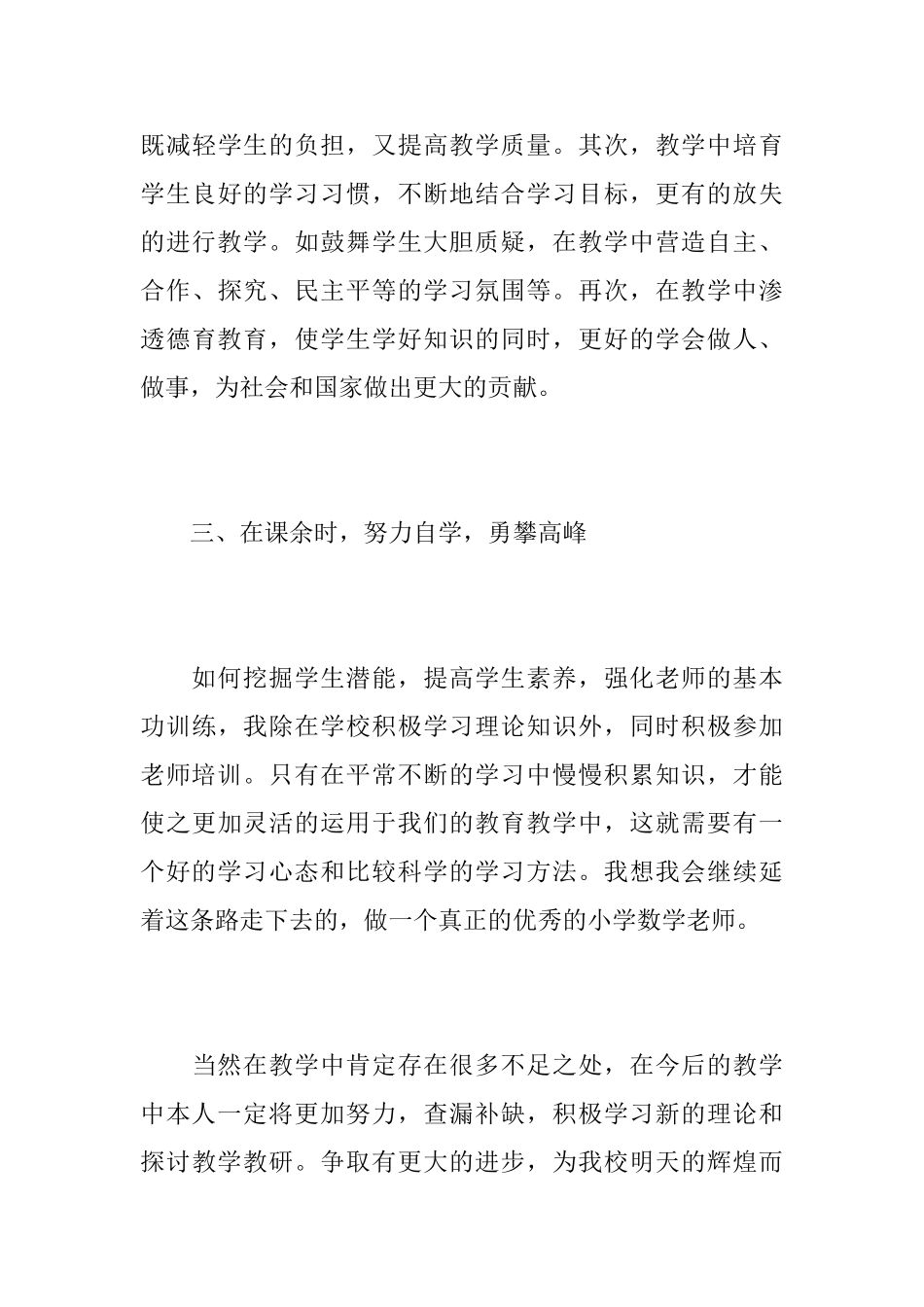 五年级数学老师教学个人工作心得总结_第3页